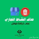 حذف موقعك على قوقل ماب
