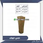 عصي خيزران