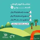 تصميم عروض لليوم الوطني