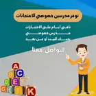 مدرس للمراجعة نهائية