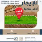 ارض تجارية p177