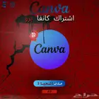 اشتراك كانفا برو مدى الحياة