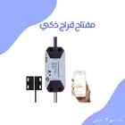 مفتاح قراج ذكي