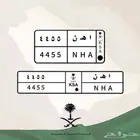 لوحة ا ه ن 4455 N H A