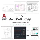 رفع مقاسات رسم اوتوكاد