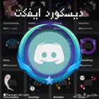 افكتات دسكورد ب ارخص الاسعار