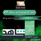حسابات مسلسلات شاهد VIP