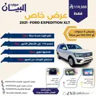 2021 فورد إكسبيديشن XLT