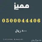 ارقام مميزة من الاتصالات السعودية Stc