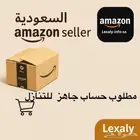 أبحث عن شراء متجر بائع نشط على منصة أمازون السعودية