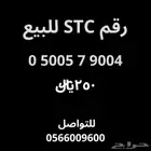 رقم للبيع
