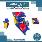 عربة نظافة
