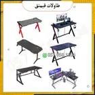 طاولات وكراسي قيمنق بشكال جميله