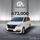 هونداي H1 2020 ( ديزل ) فل كامل بحالة الوكالة