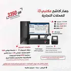 اجهزة كاشير مطعم وكافي شوب وتموينات