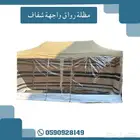 خيمة رواق واجهة شفاف