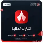 ثمانية