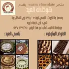 شوكلاته العيد وتخرج والمناسبات