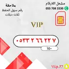 رقم مميز للبيع