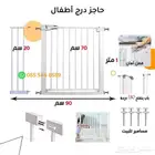 حاجز درج مخصص للاطفال