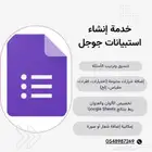 خدمة إنشاء استبيانات جوجل