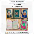 مصاحف وحوامل وساعات للمساجد للبيع بالرياض