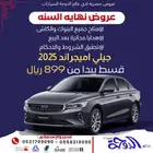 إعلان الأقساط لجيلي إمجراند ومتوفر أغلب البنوك والشركات