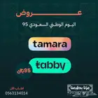تقديم على تمارا وتابي لمحلات او متاجر عرض اليوم الوطني 95