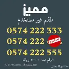 ارقام مميزة من الاتصالات السعودية Stc غير مستخدمه