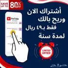 أزعجتك الاعلانات والدعايات  حنا نقدم لك اشتراك يريح بالك