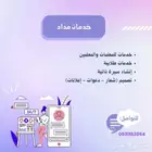 خدمات إلكترونية متنوعة