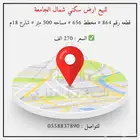 للبيع ارض سكني شمال الجامعة تبوك ب 270 الف صافي