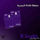محفظة  فيزا نيجيرية kuda