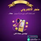 انشاء وتصميم متجر الكتروني احترافي لجميع المشاريع