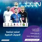 تجديد اشتراك بي ان سبورت بأرخص الأسعار