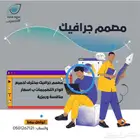 مصمم جرافيك