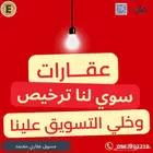 تسويق عقارات اراضي مخططات فلل