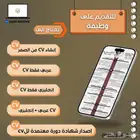 تصميم CV احترافي
