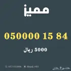 ارقام مميزة من الاتصالات السعودية Stc
