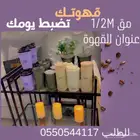 مق هاف مليون وعنوان القهوة