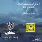 ارض في حي السنابل السداد الردف