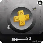بلس أساسي 3 شهور