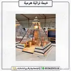 خيمه هرميه تراثيه