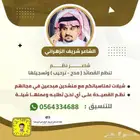 كتابة قصيده وتسجيلها شيله لمناسبتك على اللحن المطلوب