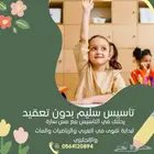 معلمة تأسيس انجليش ولغتي ورياضيات