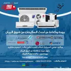 عروض مكيفات شروق البيان