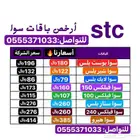 باقات سوا بافضل الاسعار