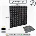 عازل صوت جداري وابواب هرمي
