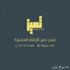 ارقام مميزة من الاتصالات السعودية Stc . . .. .