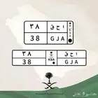 لوحة مميزة خصوصي جاهزه لنقل